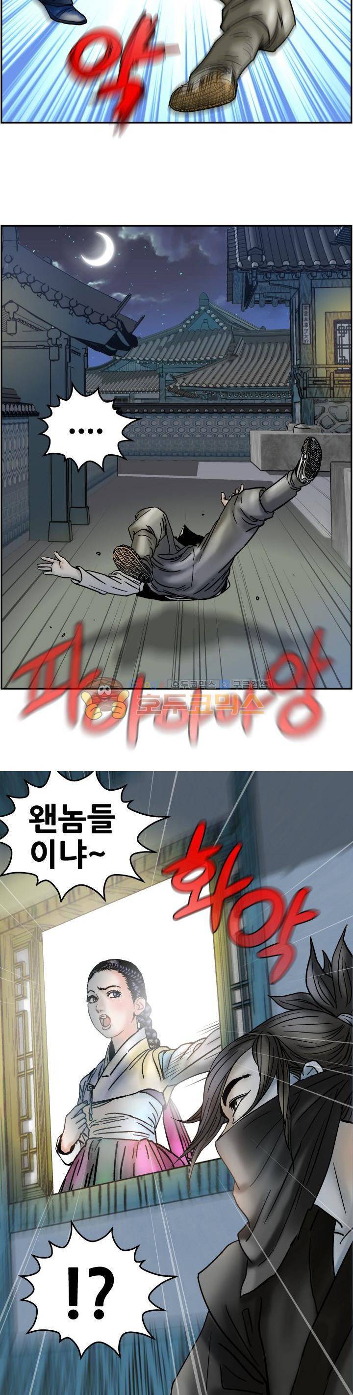 수화폐월 10화 18