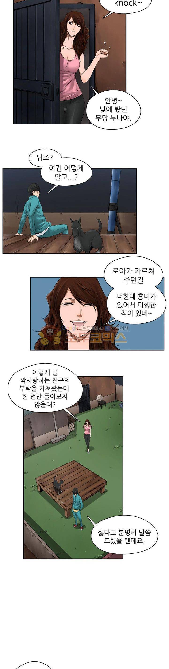 웨어울프 브리딩 8화 2