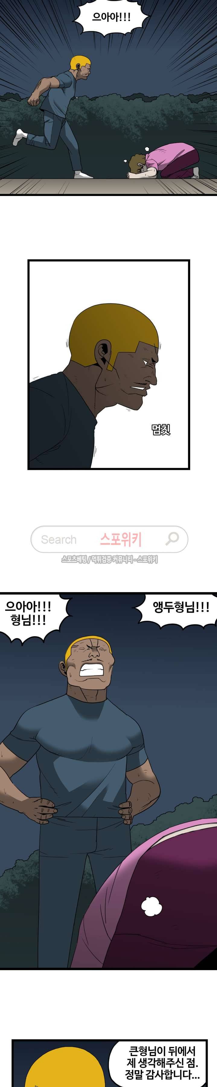 돌아올 땐 해일같이 44화 2