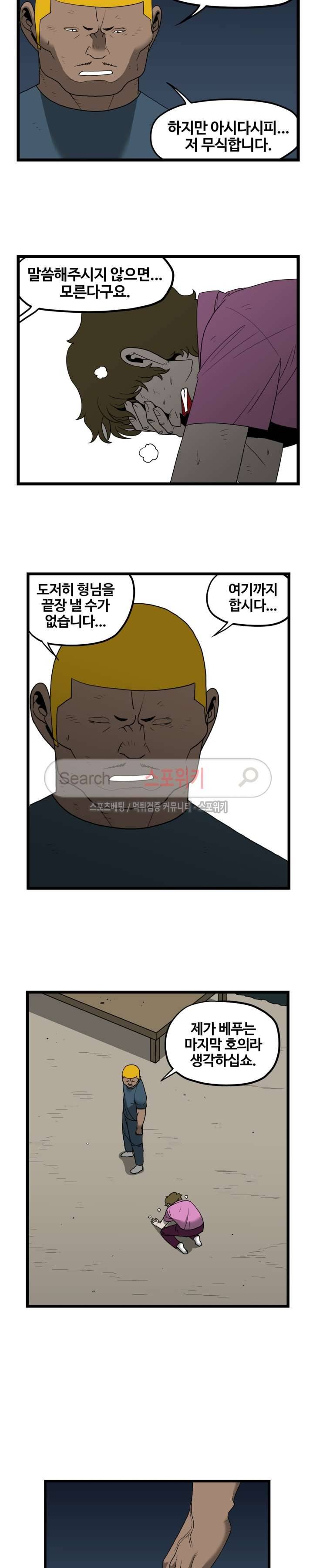 돌아올 땐 해일같이 44화 3