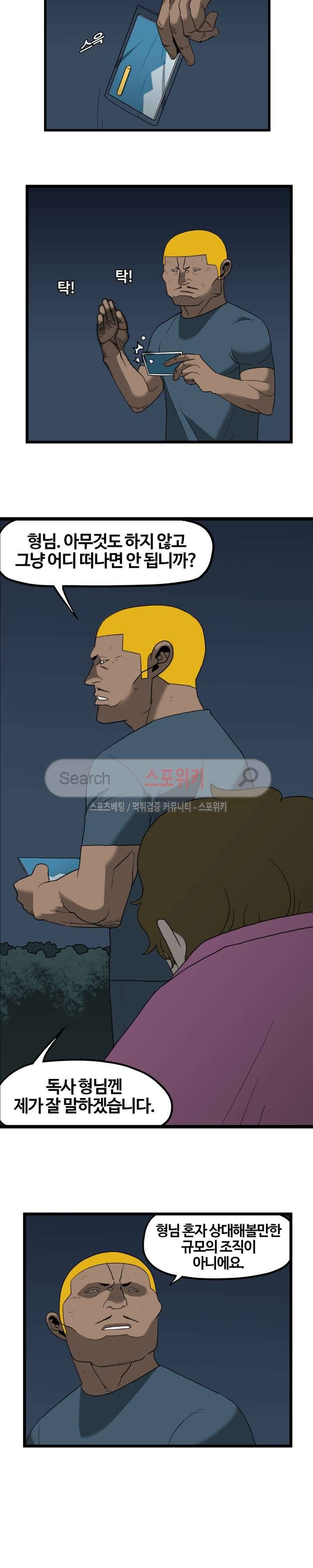 돌아올 땐 해일같이 44화 4