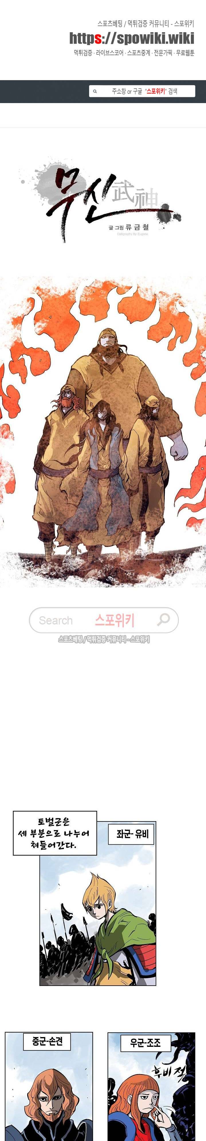 무신 32화 1