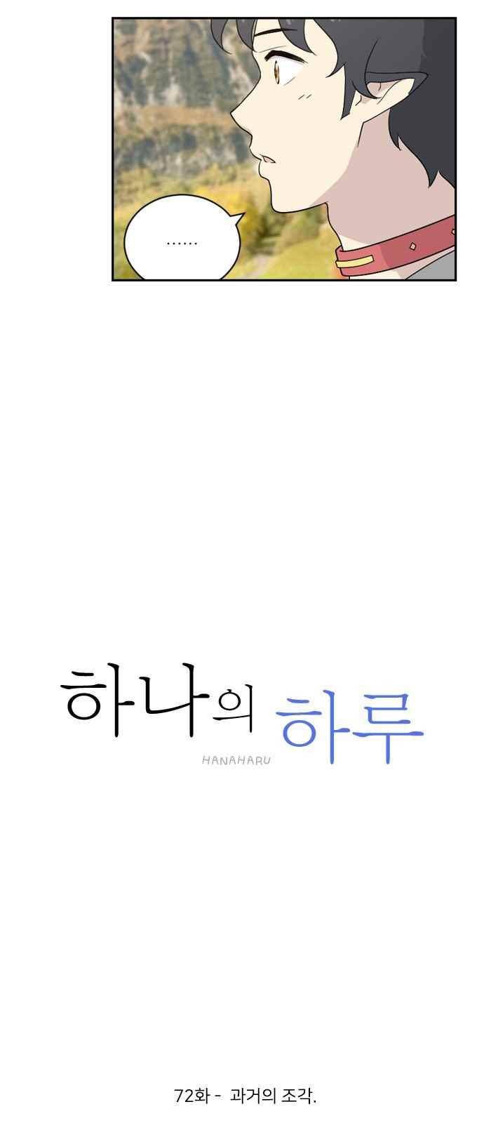 하나의 하루 72화 6