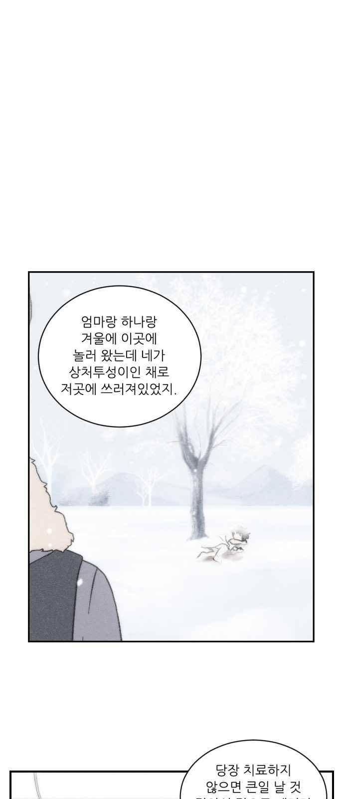 하나의 하루 72화 7