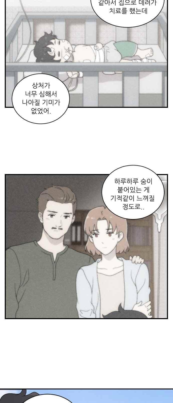 하나의 하루 72화 8