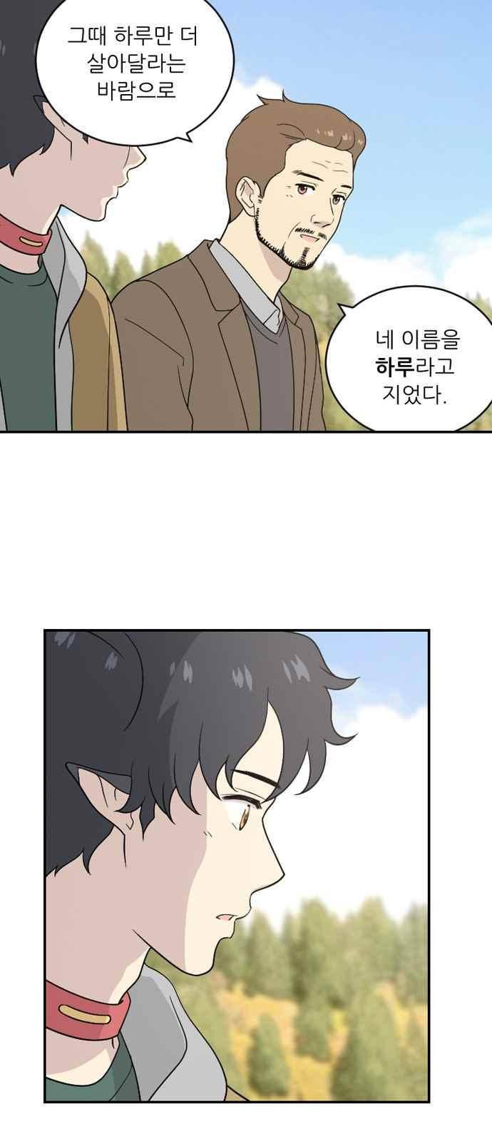 하나의 하루 72화 9