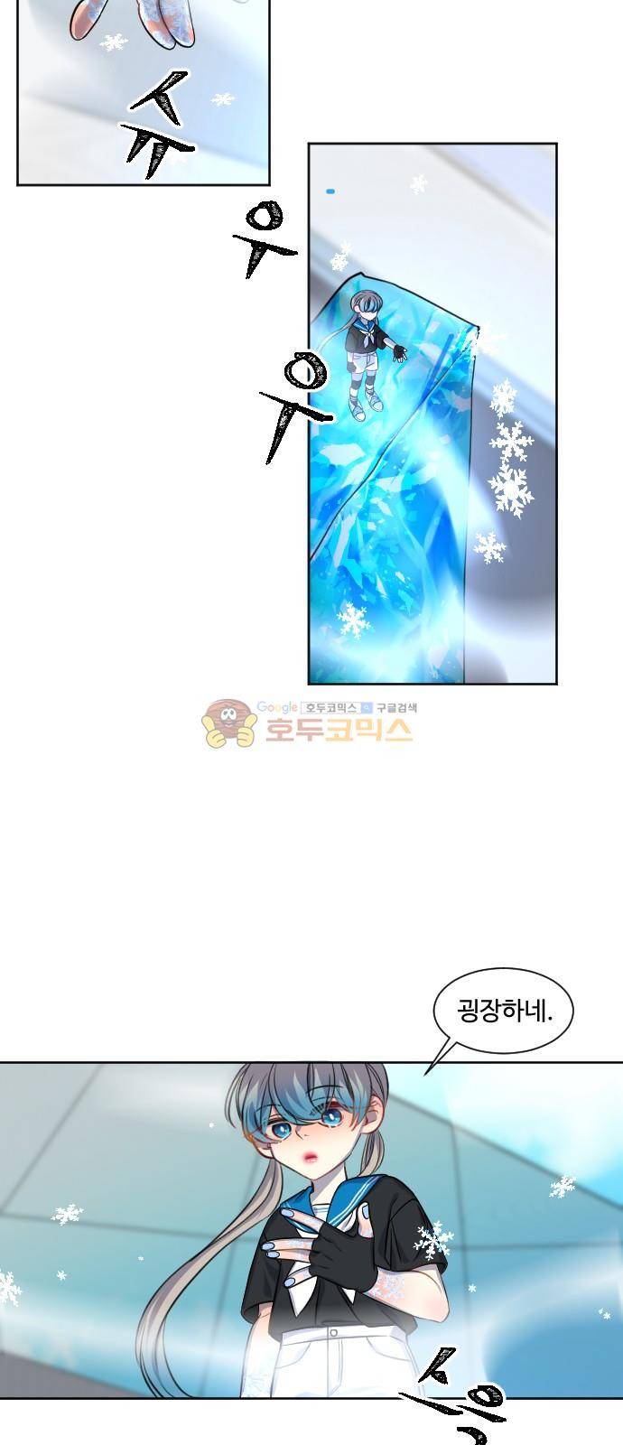 Doll 체인지 80화 - 쓰레기통 (2) 2