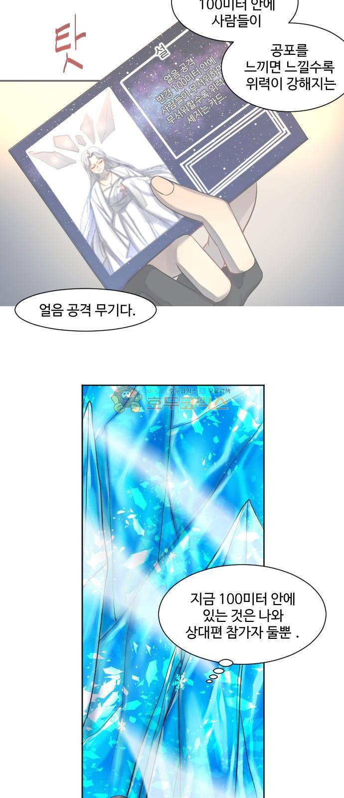 Doll 체인지 80화 - 쓰레기통 (2) 4