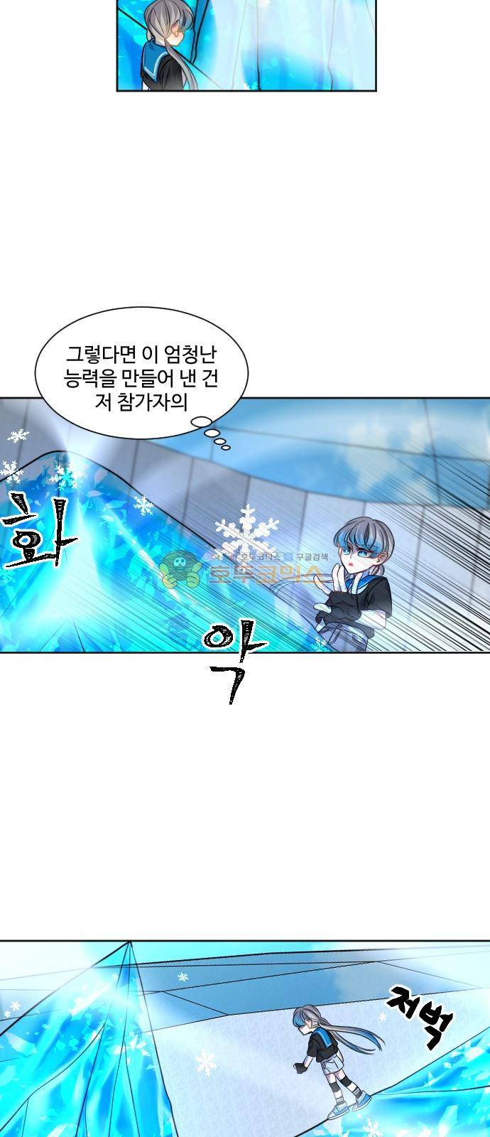 Doll 체인지 80화 - 쓰레기통 (2) 5