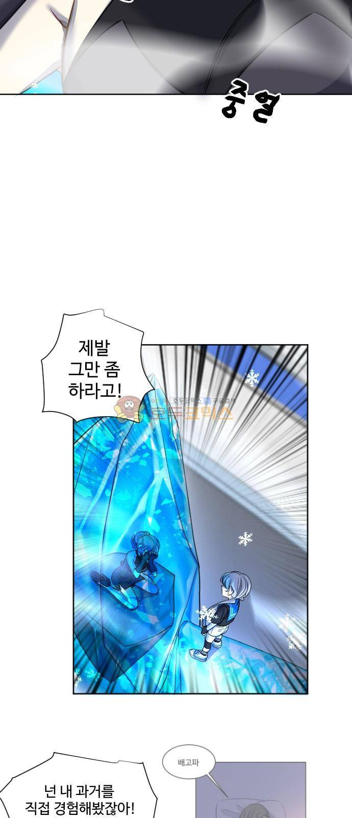 Doll 체인지 80화 - 쓰레기통 (2) 7