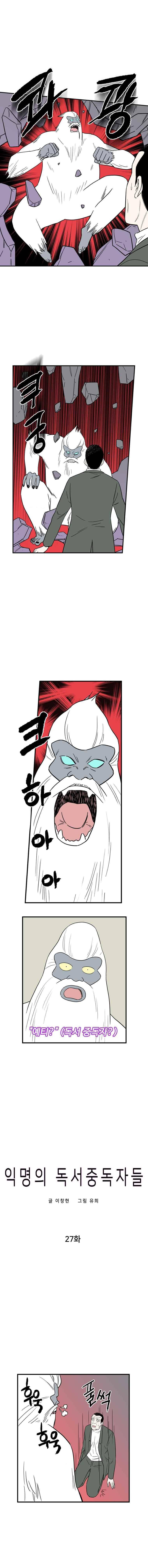익명의 독서중독자들 27화 1