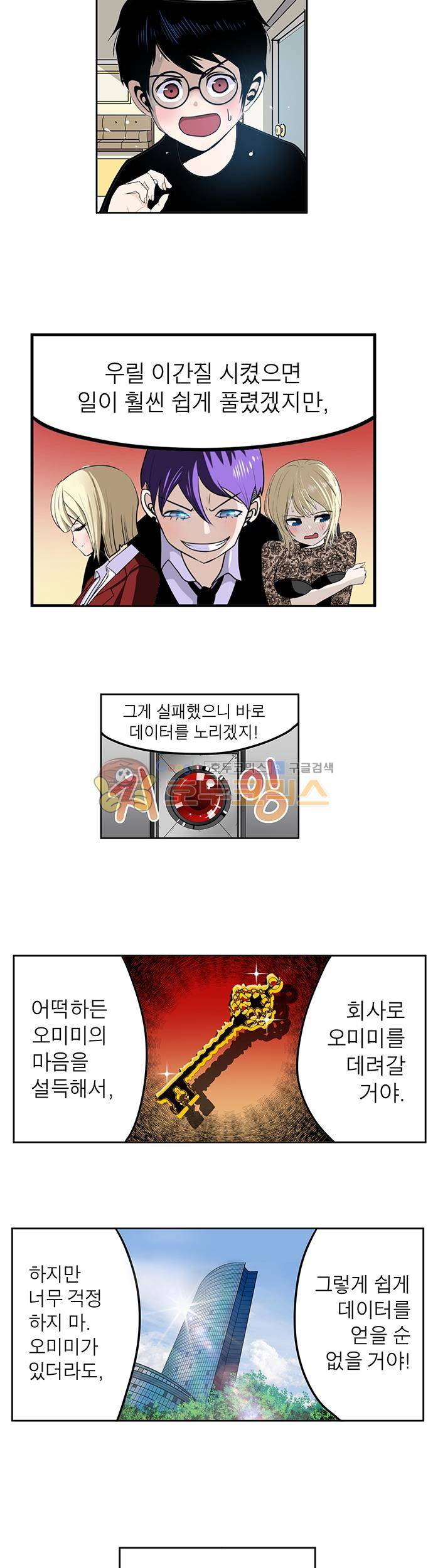 신의 접착제 106화 - 근심걱정 데이트 2