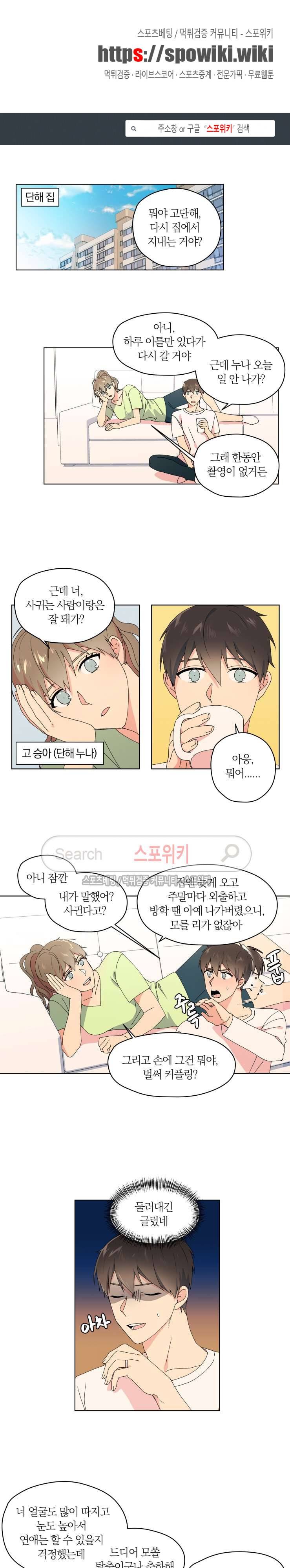 내 사랑은 고단해 27화 1