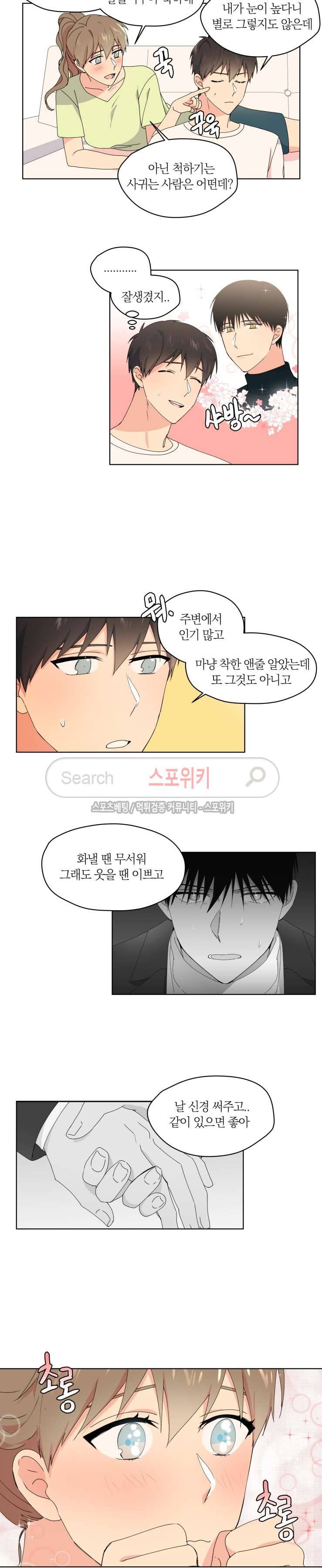 내 사랑은 고단해 27화 2