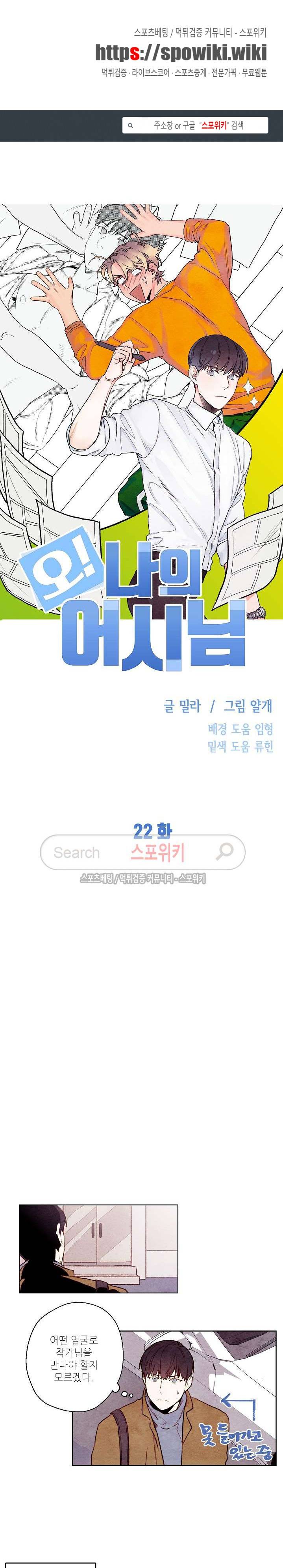 오 나의 어시님 22화 1