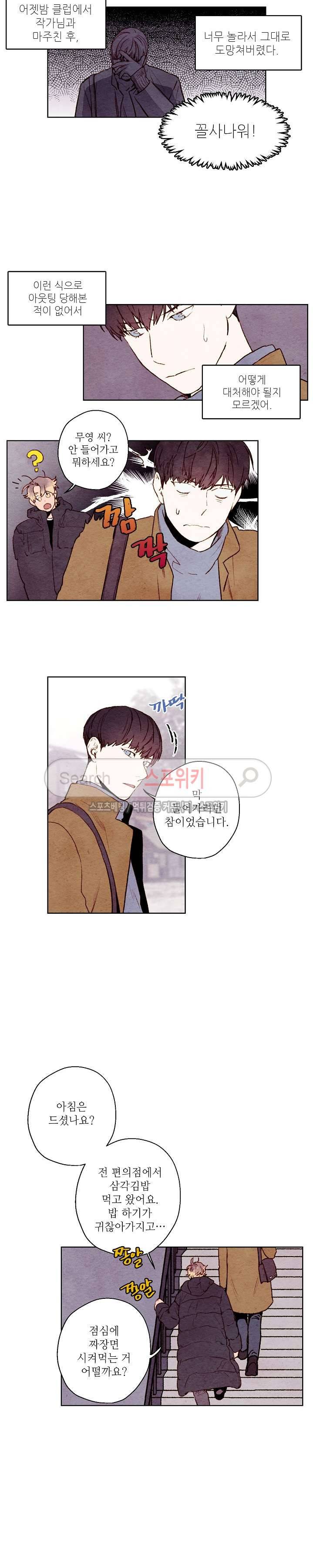 오 나의 어시님 22화 2