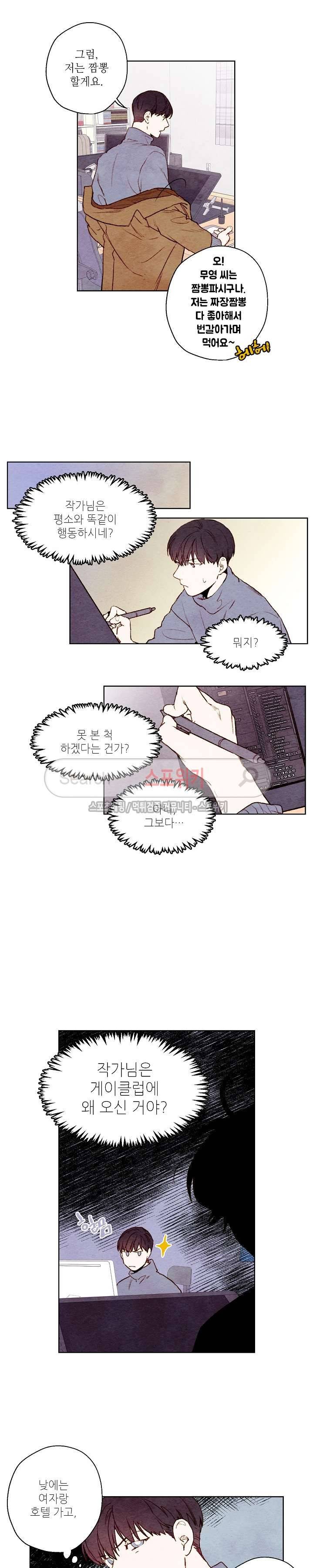 오 나의 어시님 22화 3