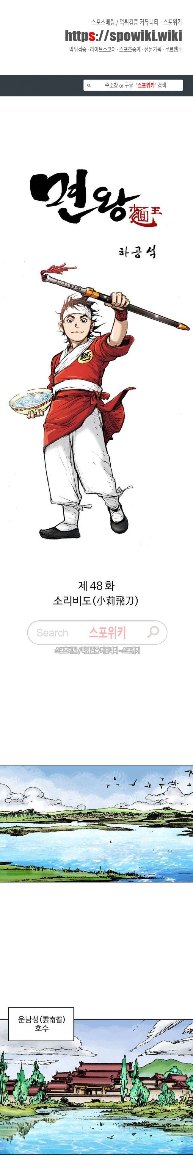 면왕 48화 1