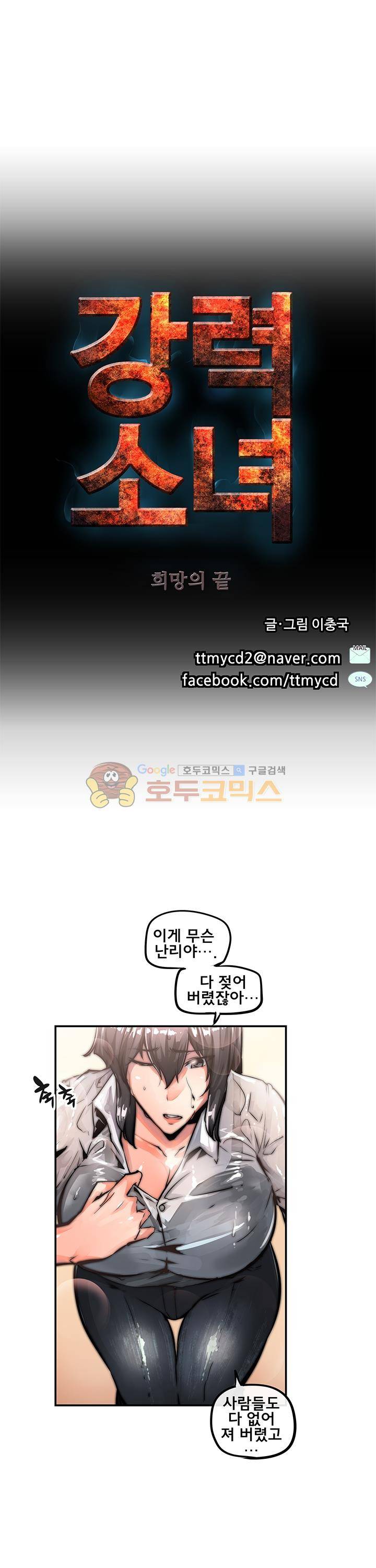 강력소녀 시즌2 28화 1