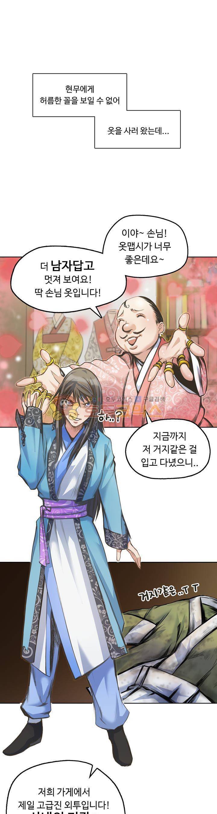 사신의 연인 4화 1