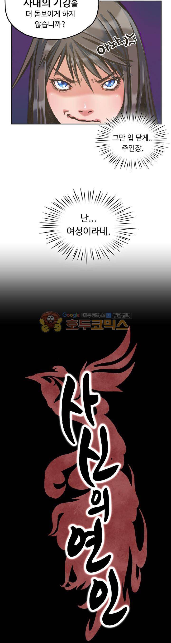 사신의 연인 4화 2