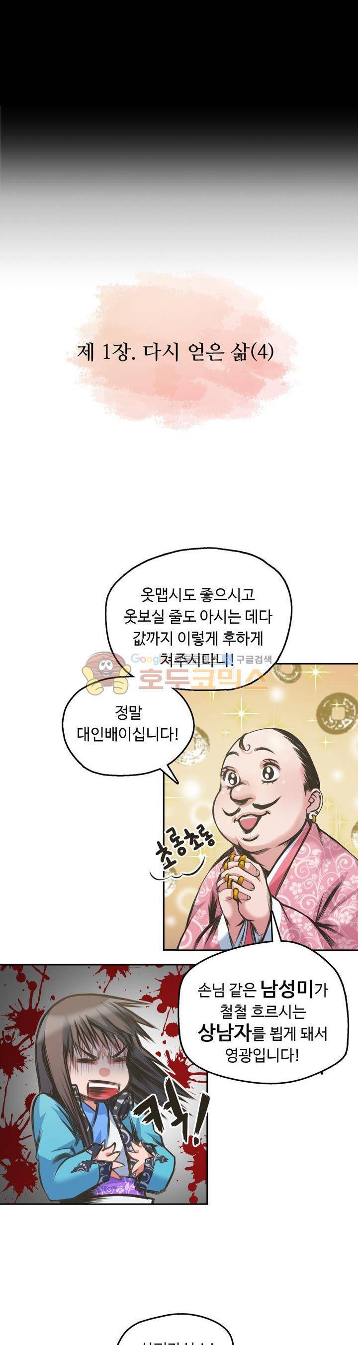 사신의 연인 4화 3