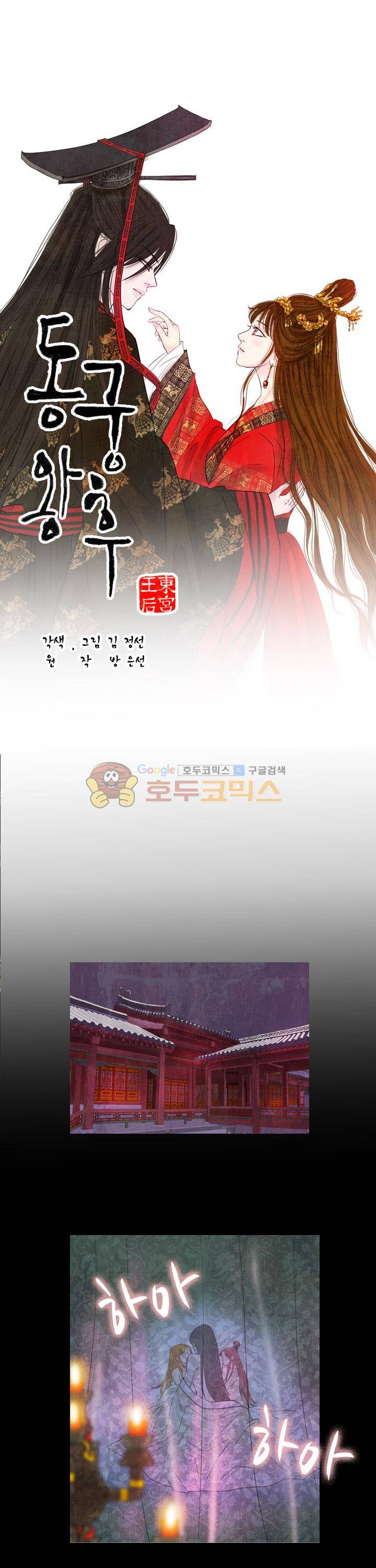 동궁왕후 시즌2 48화 4