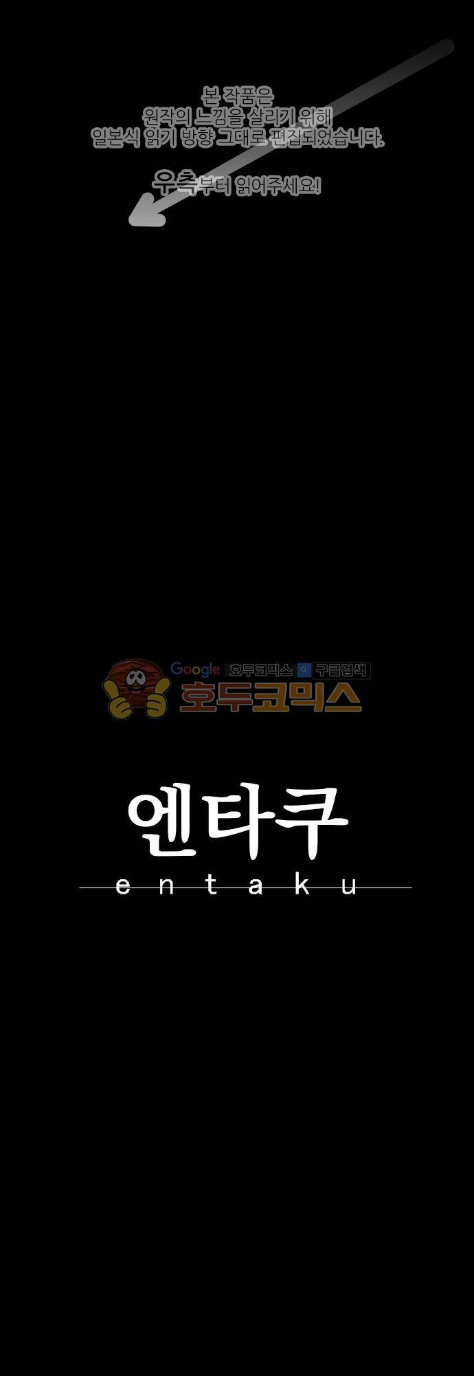 엔타쿠 82화 - 아즈마 메이 편 \'마법소녀의 싸움\' 1