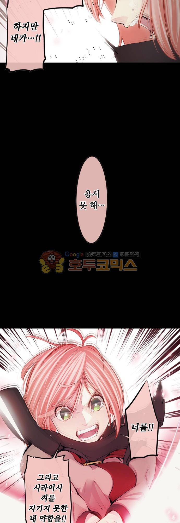 엔타쿠 82화 - 아즈마 메이 편 \'마법소녀의 싸움\' 20