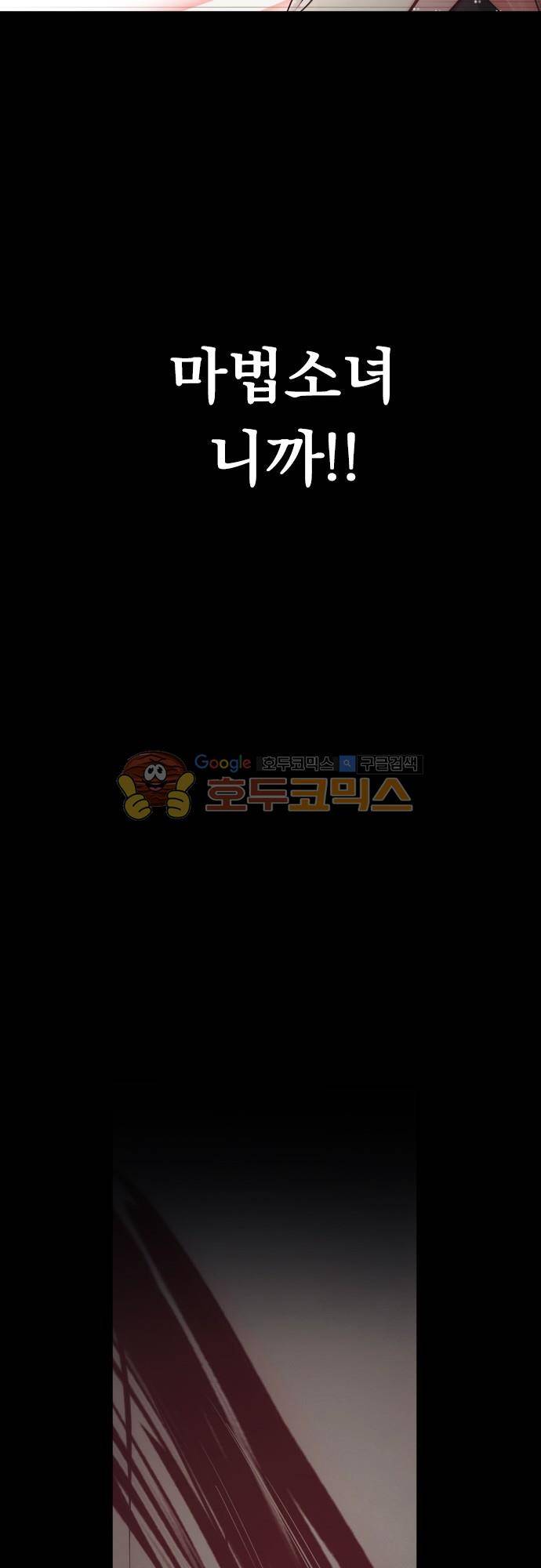엔타쿠 82화 - 아즈마 메이 편 \'마법소녀의 싸움\' 23
