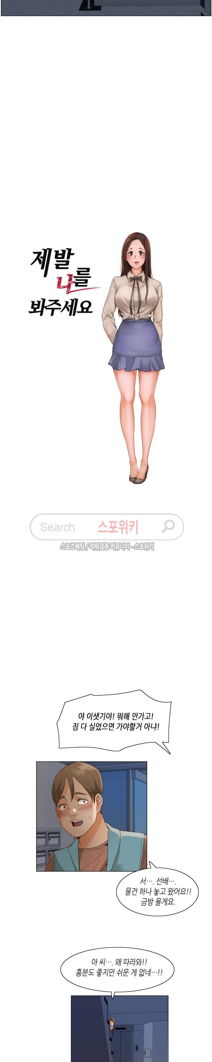 제발 나를 봐주세요 26화 2