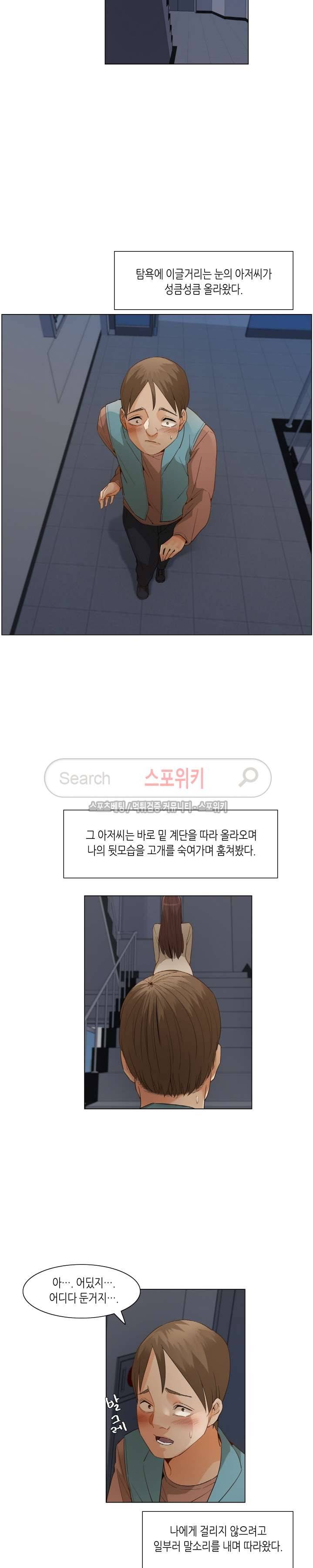 제발 나를 봐주세요 26화 3