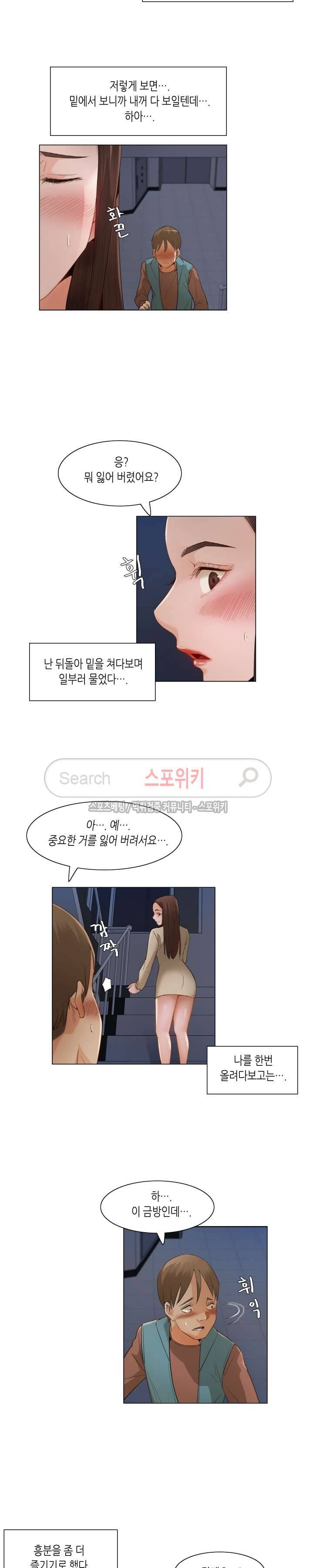 제발 나를 봐주세요 26화 4