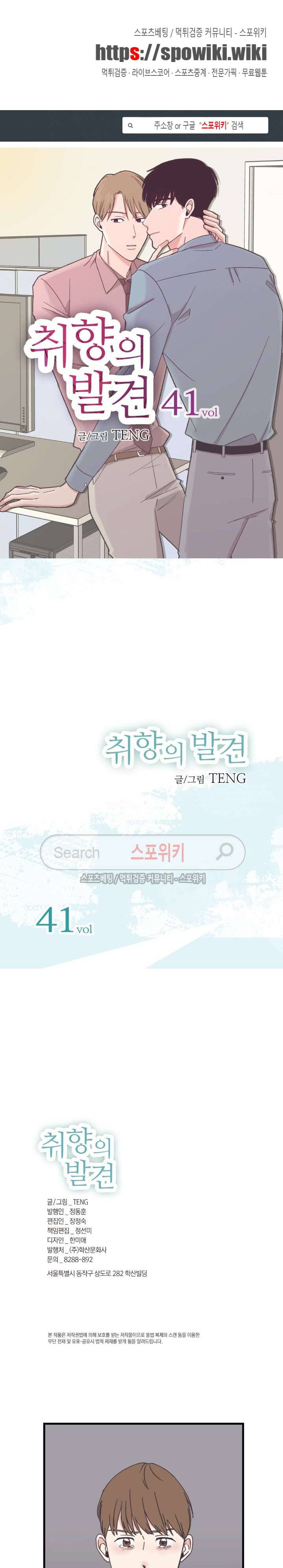 취향의 발견 41화 1