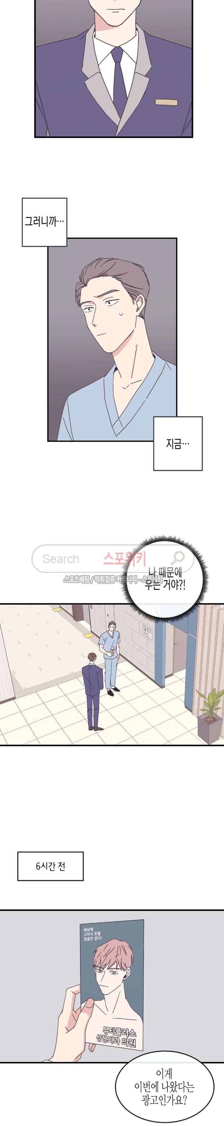 취향의 발견 41화 2