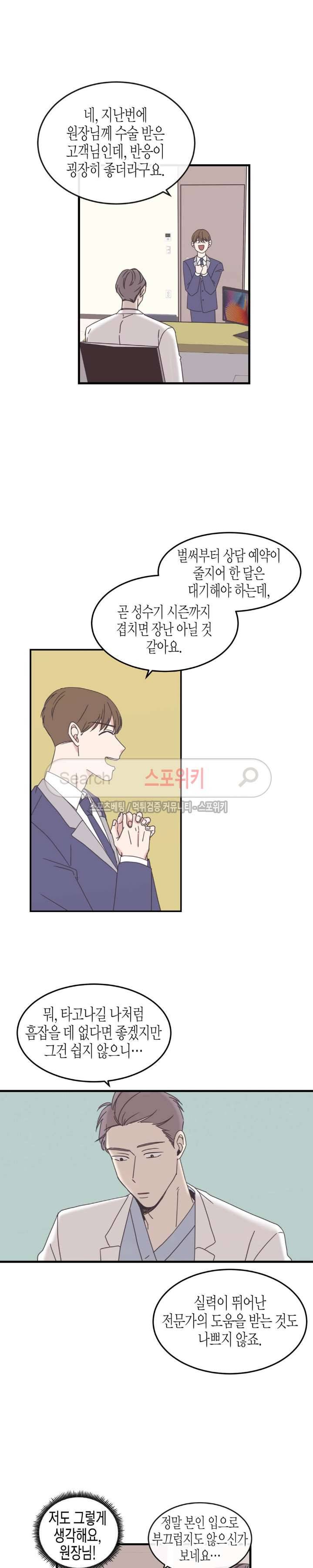취향의 발견 41화 3