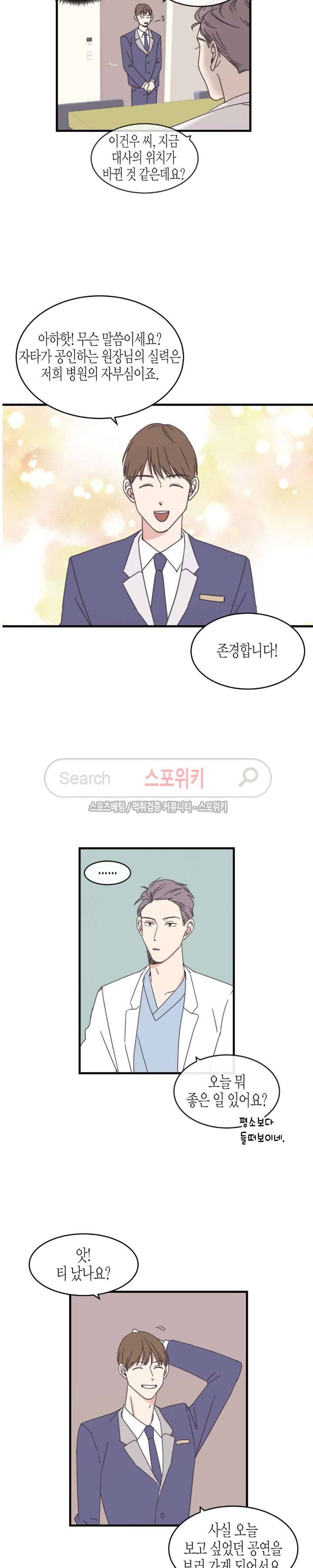 취향의 발견 41화 4