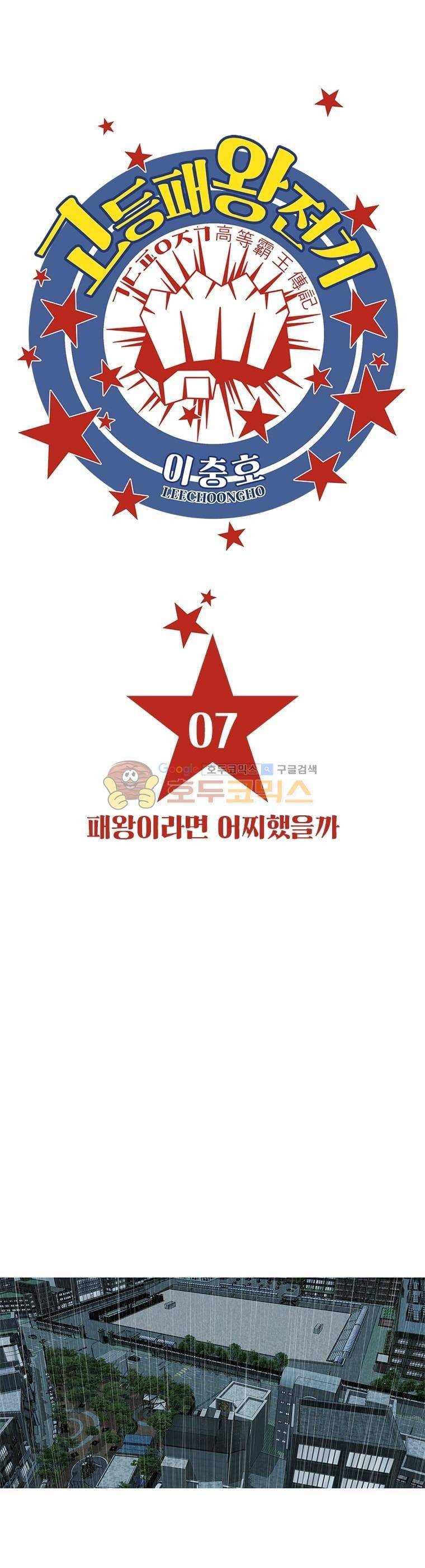 고등패왕전기 7화 1