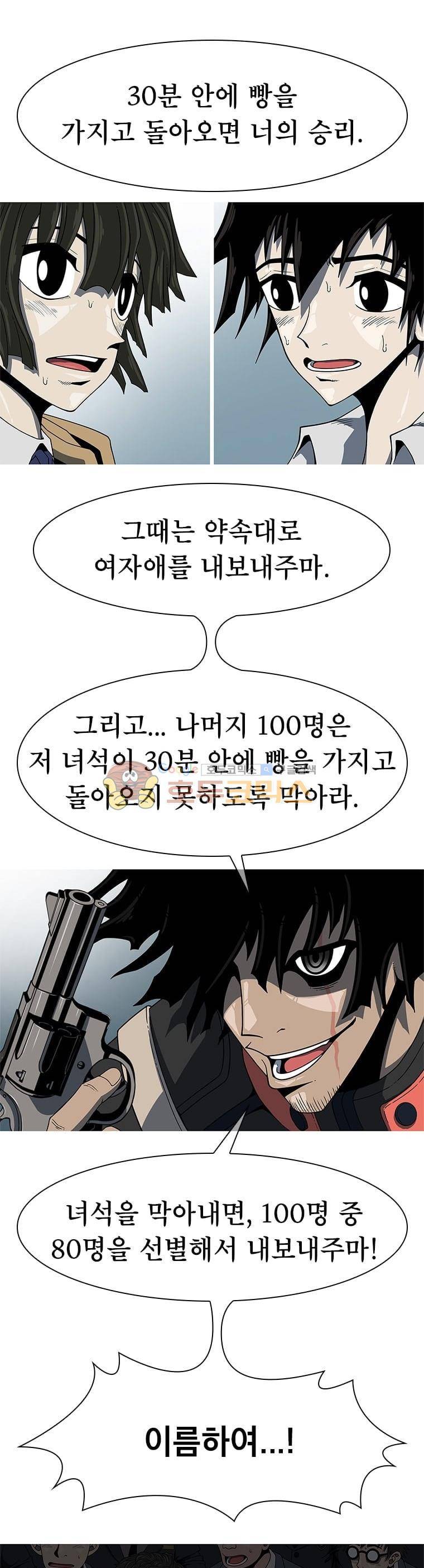 고등패왕전기 12화 1