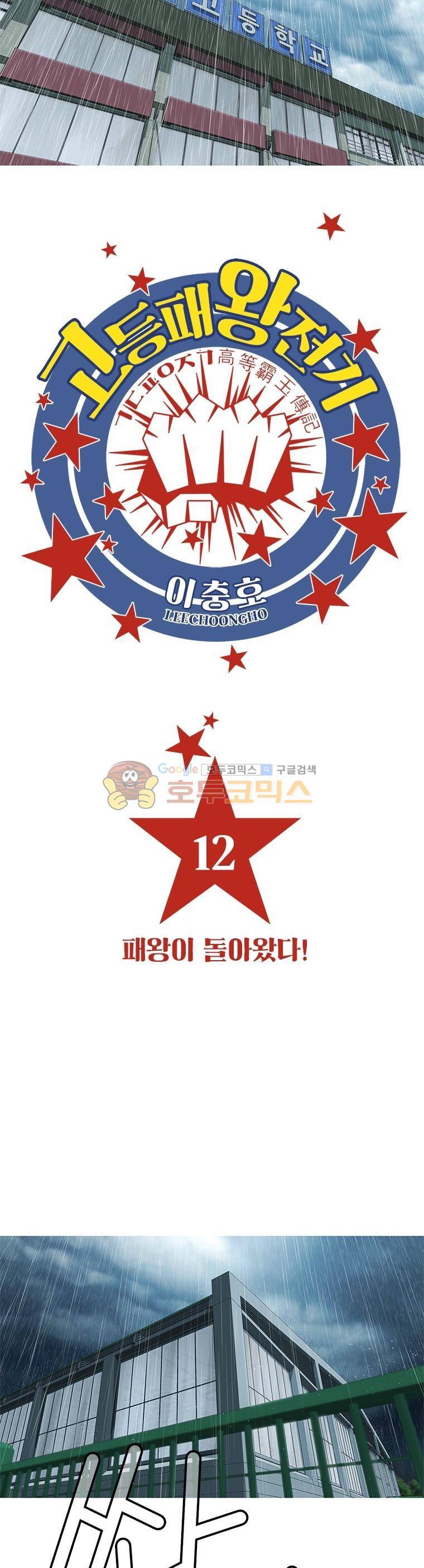 고등패왕전기 12화 4