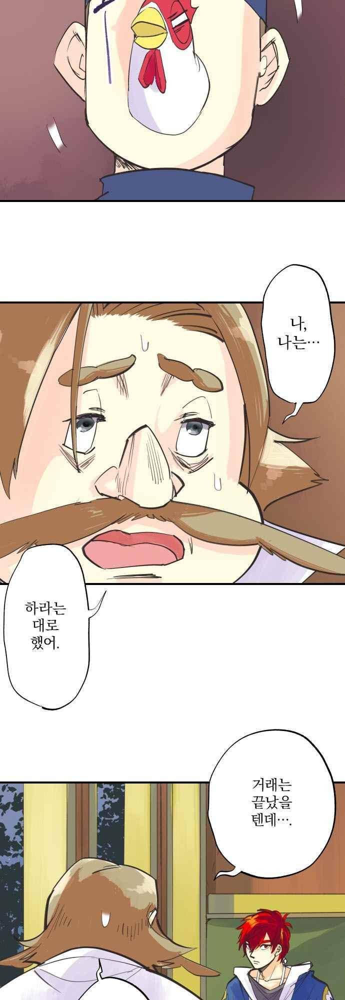 검의 왕국 138화 5