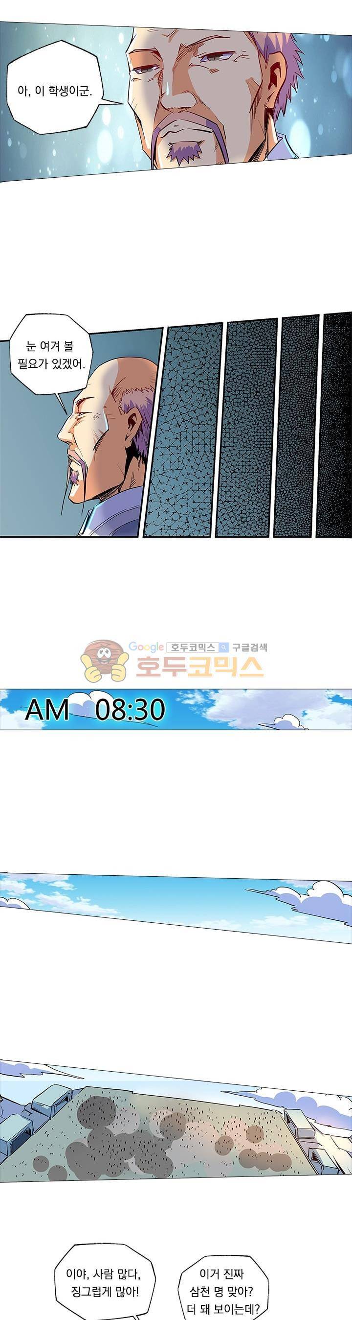 시어스톤:수련4만년 63화 4