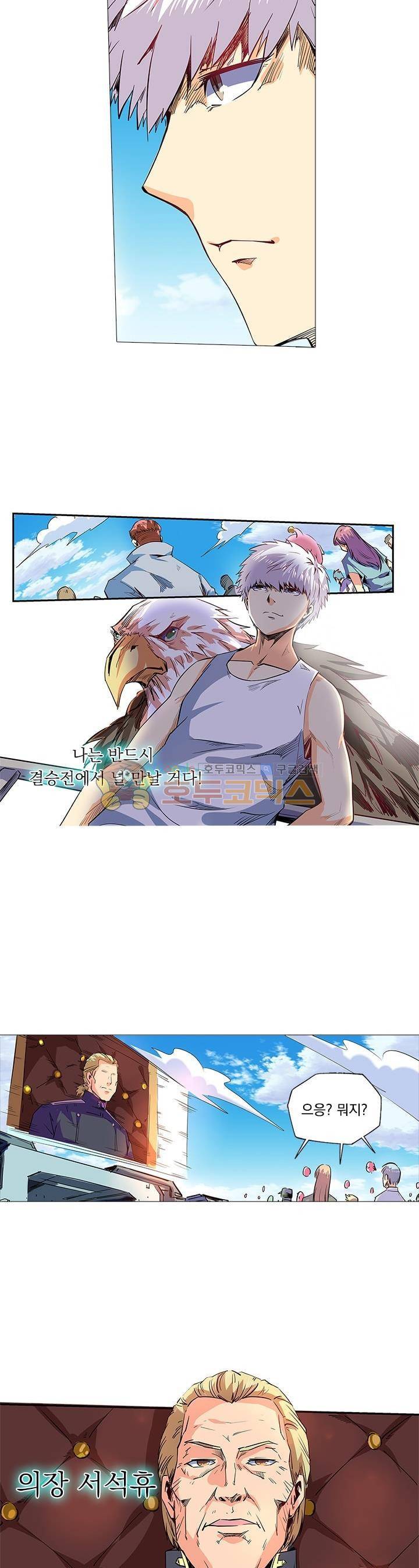 시어스톤:수련4만년 63화 10