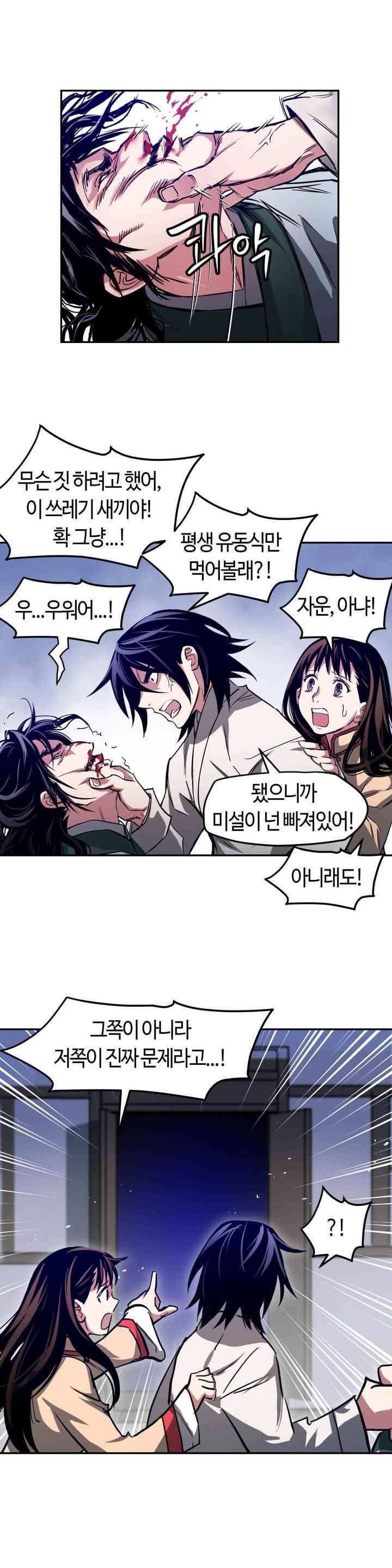 강호협영록 14화 2