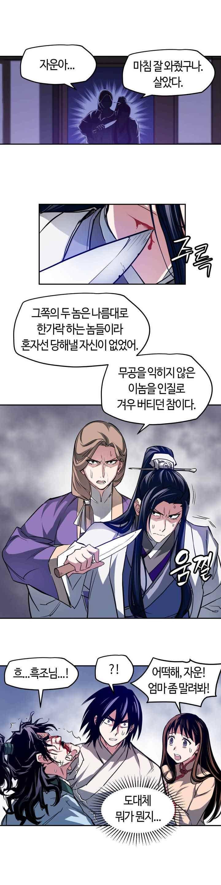 강호협영록 14화 3