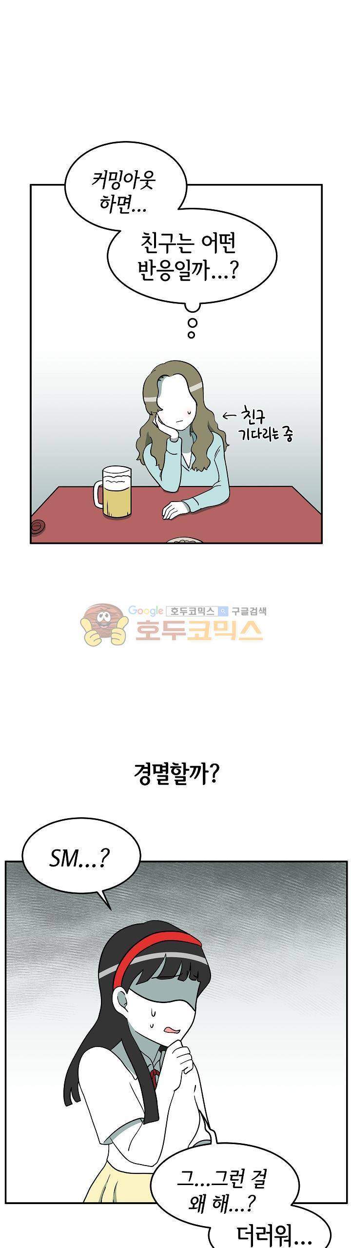 어차피 인간은 다 변태야 118화 - 커밍아웃 (2) 1