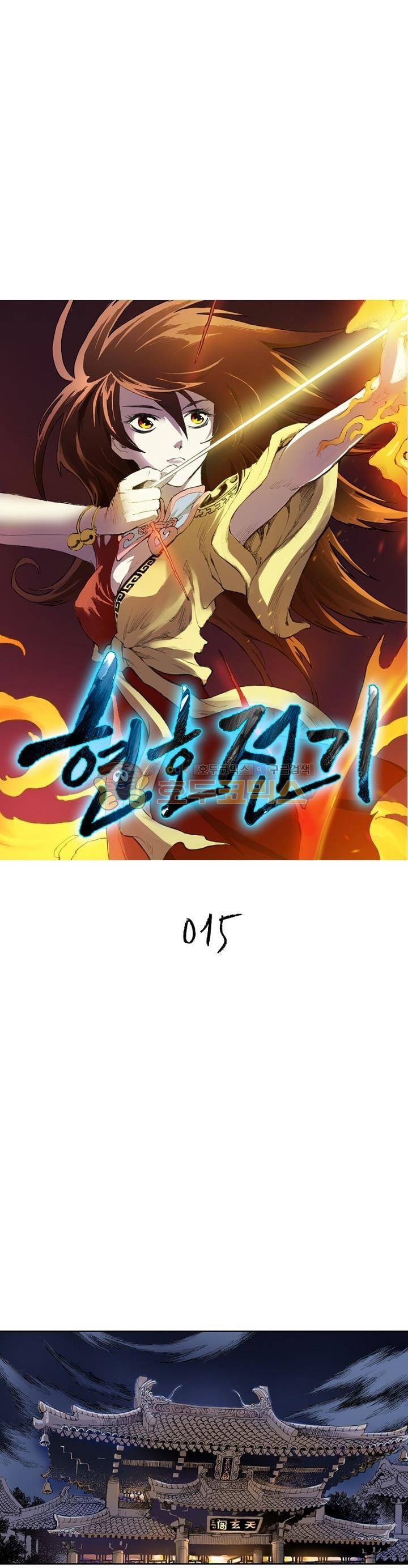 현호전기 15화 2