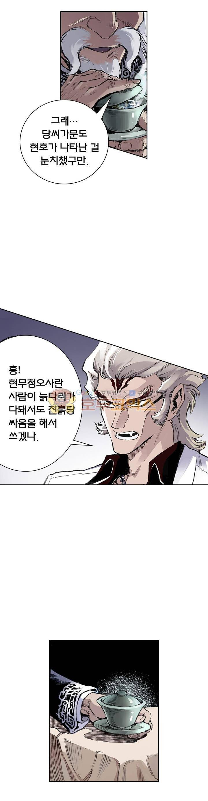 현호전기 15화 4