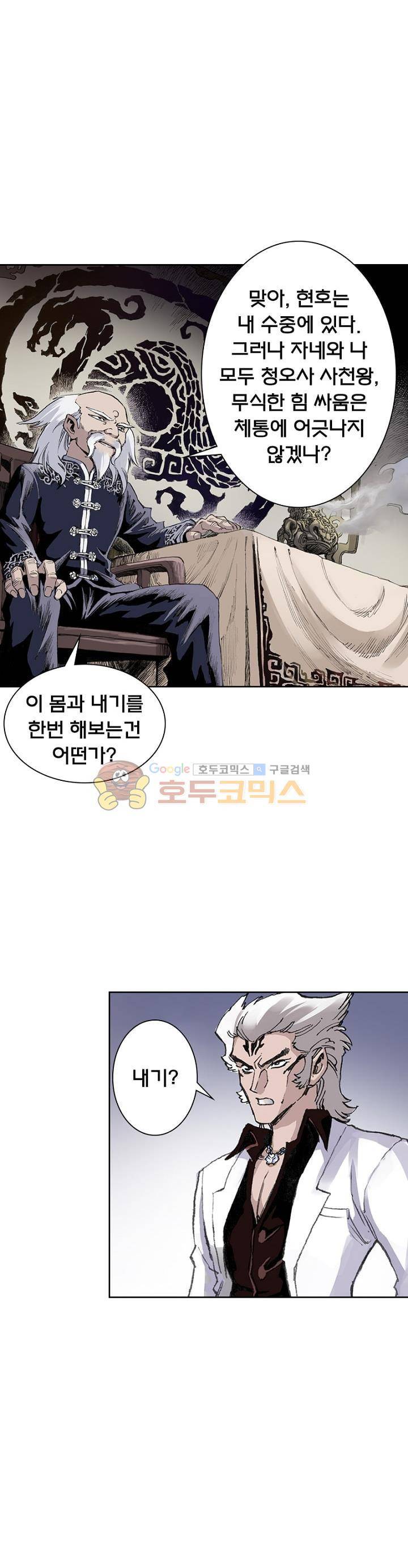 현호전기 15화 5