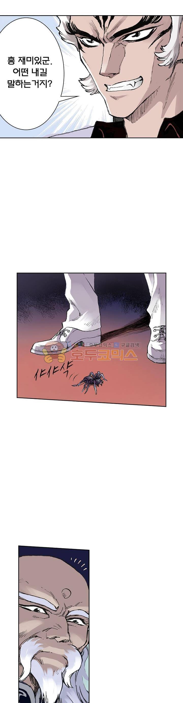 현호전기 15화 6